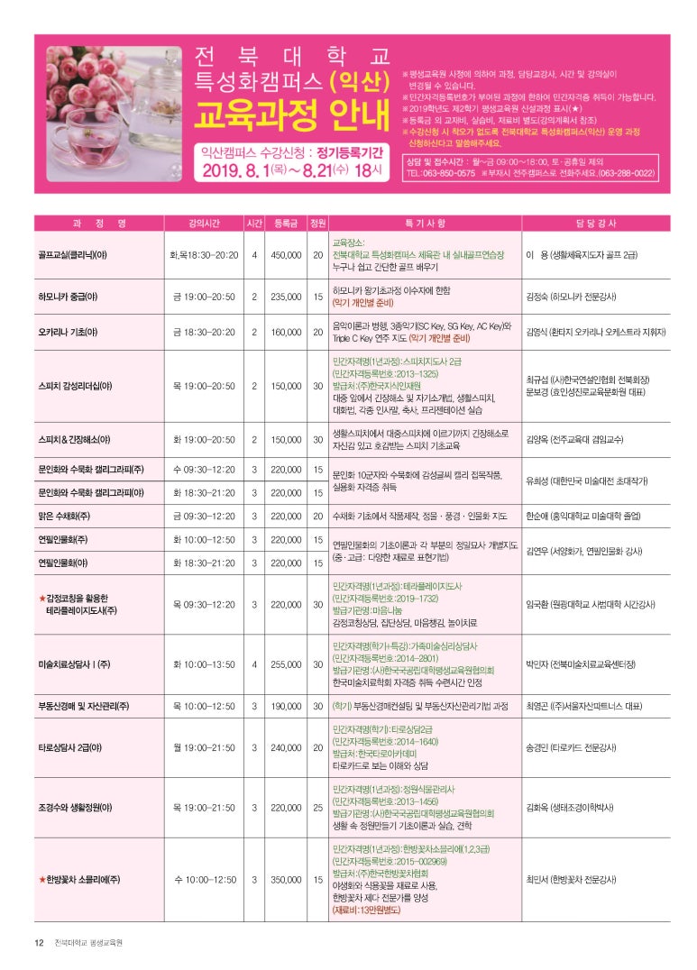 전북대학교 익산캠퍼스 이미지
