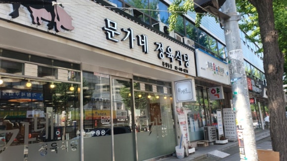문정정육 이미지