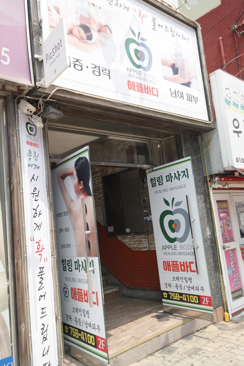 애플바디힐링 이미지