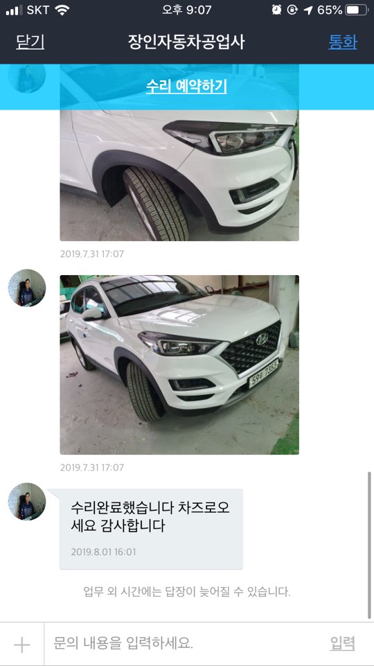 오라자동차공업사 이미지