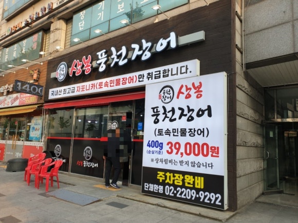 상봉숯불장어구이 이미지
