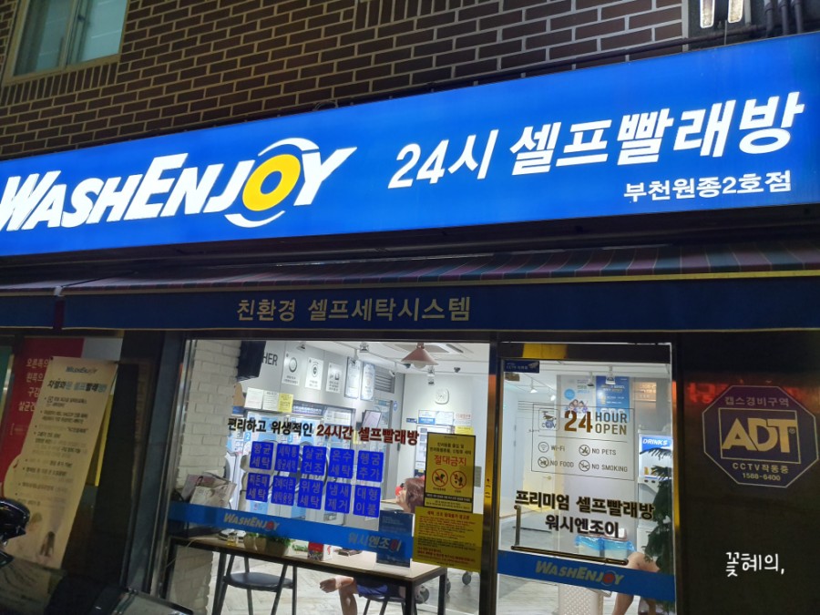 워시엔조이부천 이미지