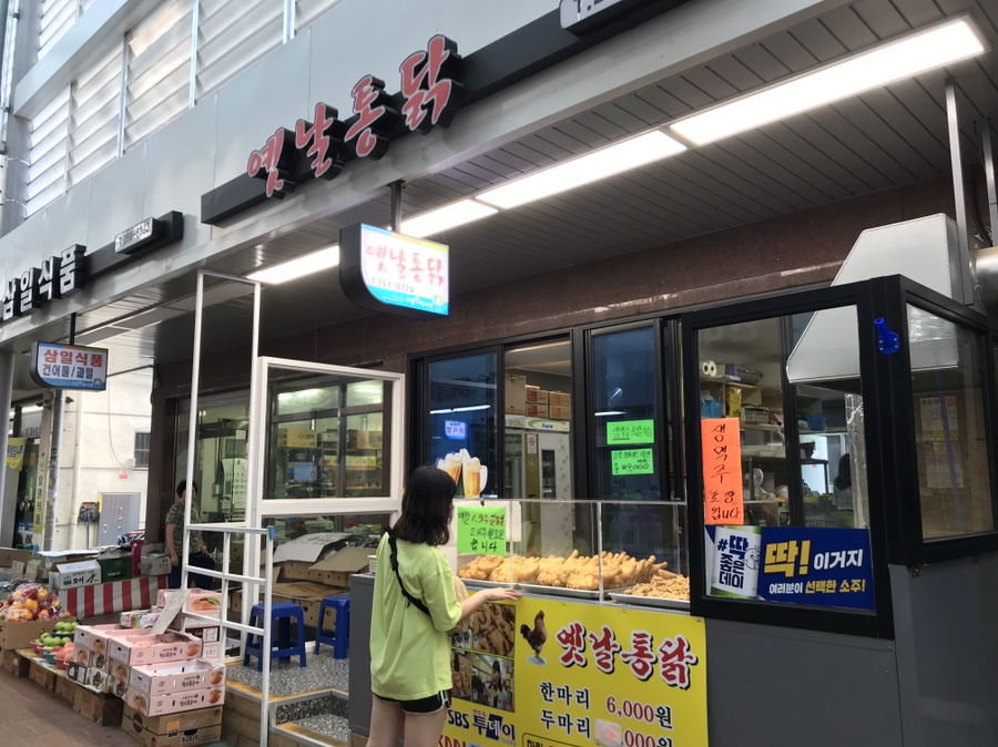 옛날시장통닭 이미지