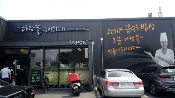 한우리한식뷔페 이미지