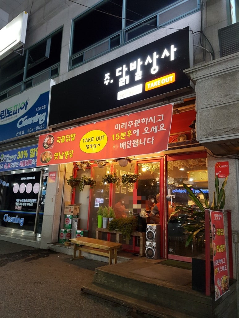 닭발상사 이미지