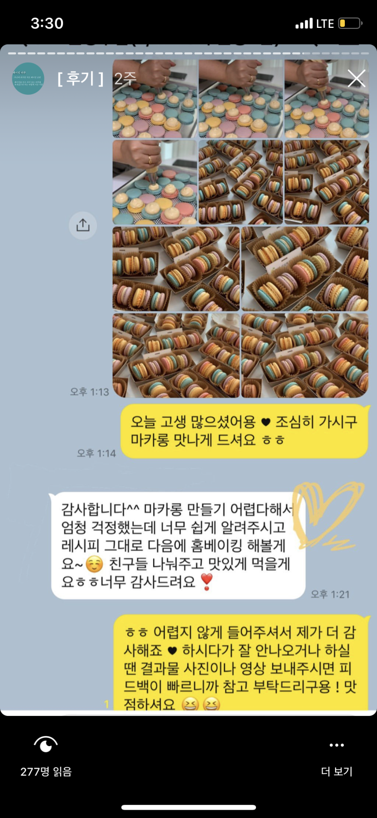 하루마카롱 이미지