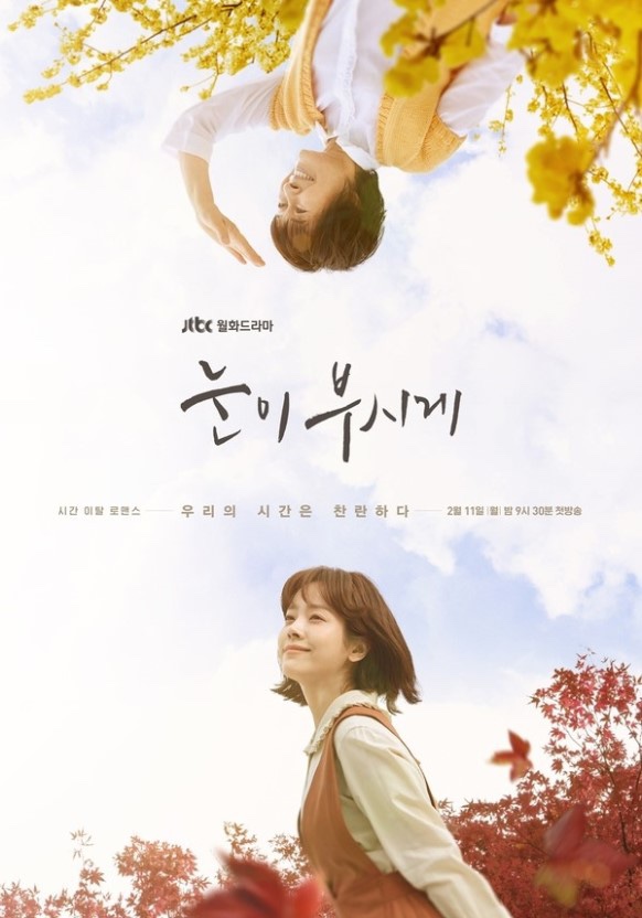 눈이부시게!! 이미지