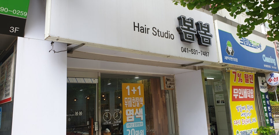 헤어스튜디오봄봄 이미지