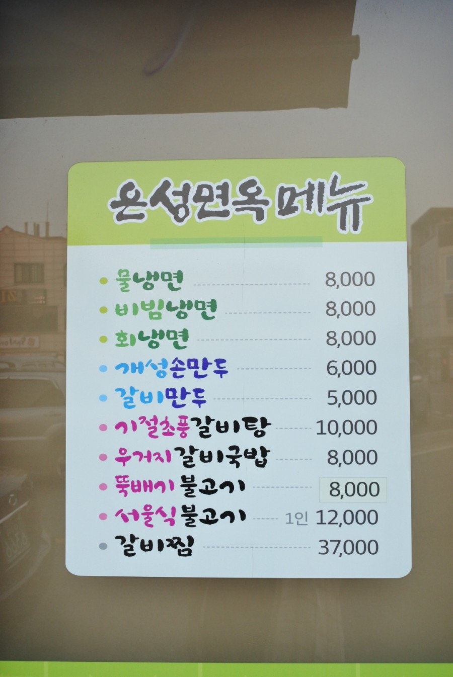 은성면옥 이미지