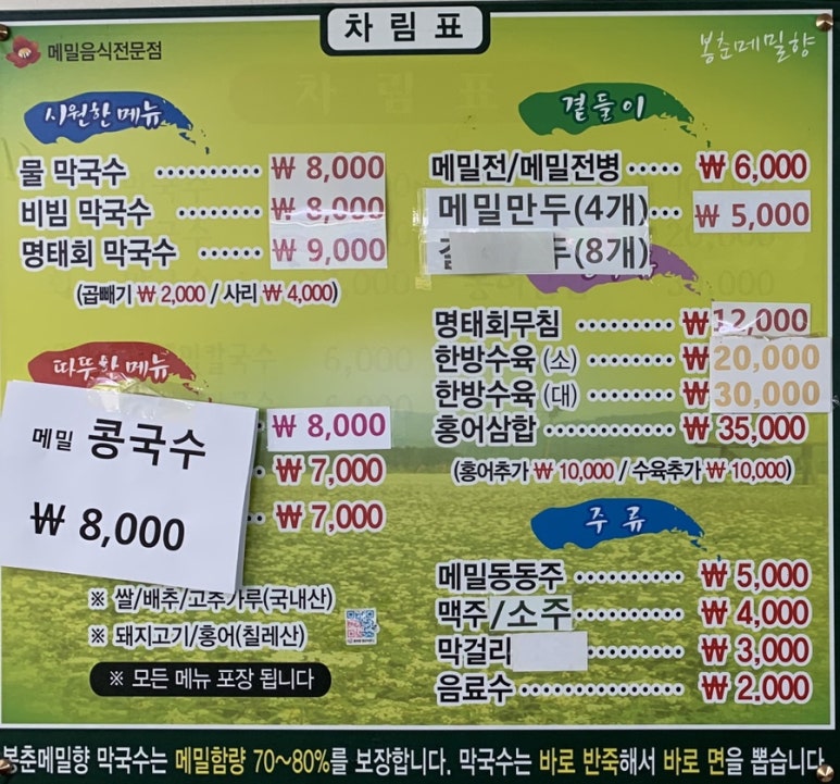 봉춘메밀향 이미지