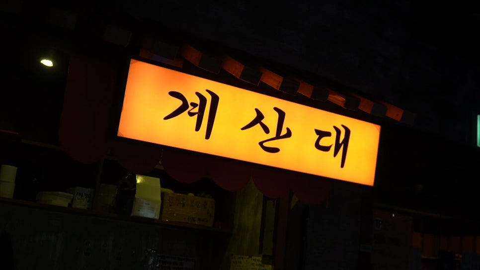 한잔해포차 이미지
