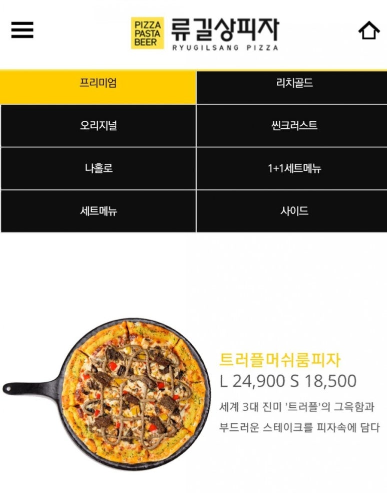 류길상피자 이미지