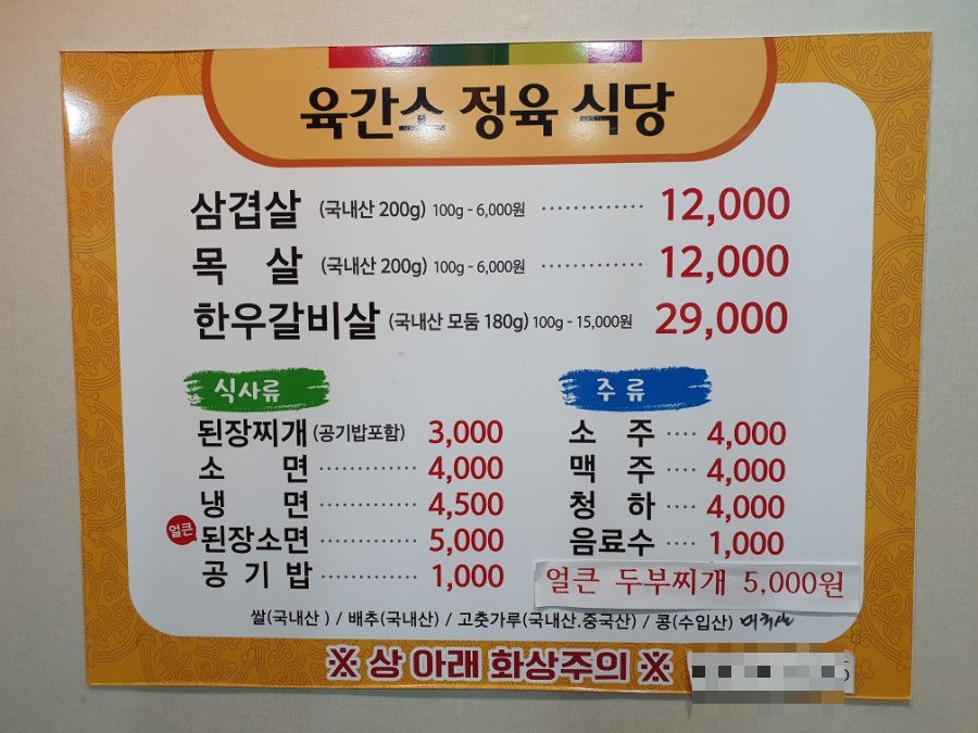 육간소정육식당 이미지