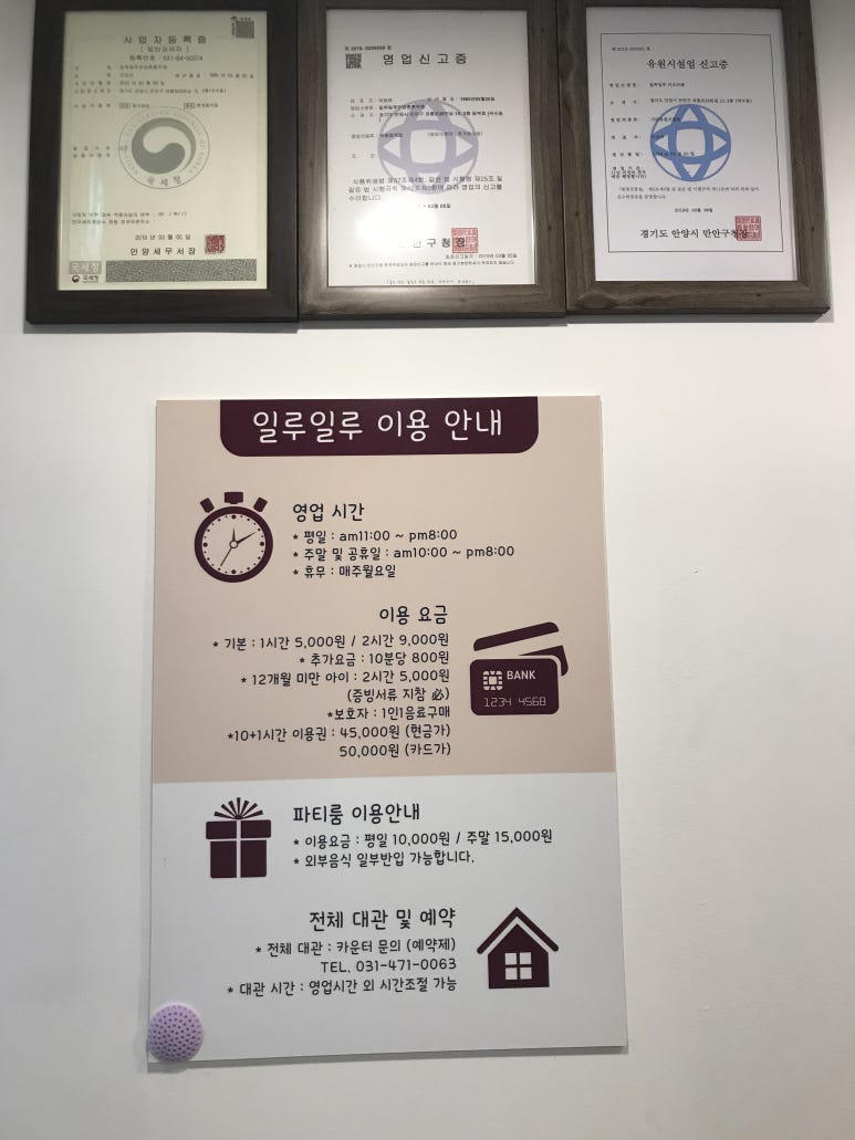 일루일루 키즈카페 이미지