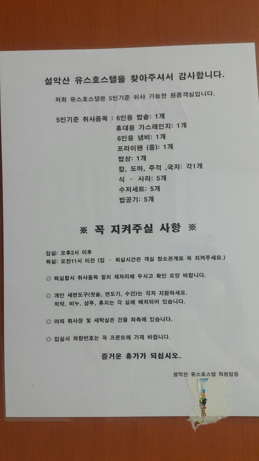 설악산유스호스텔 이미지