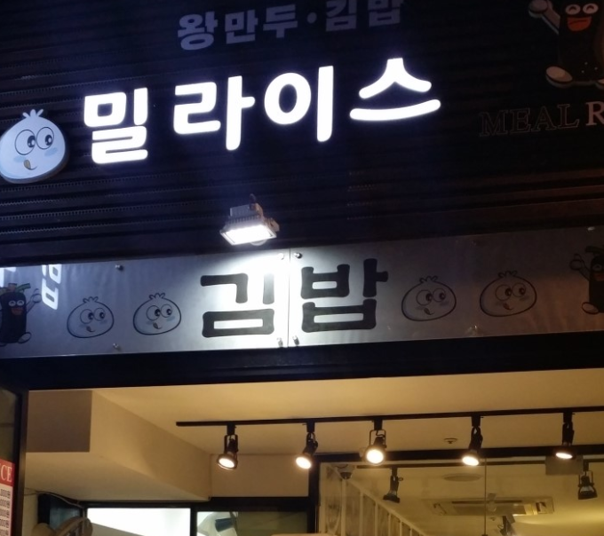 밀라이스 이미지