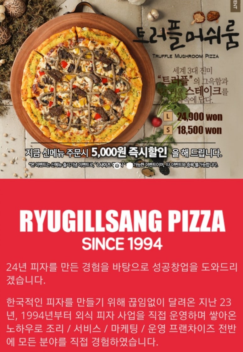 류길상피자 이미지