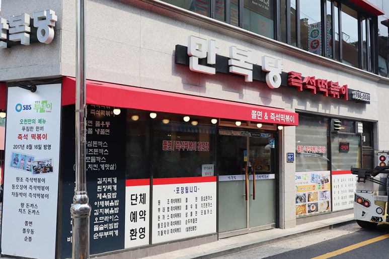 늘봄분식 이미지