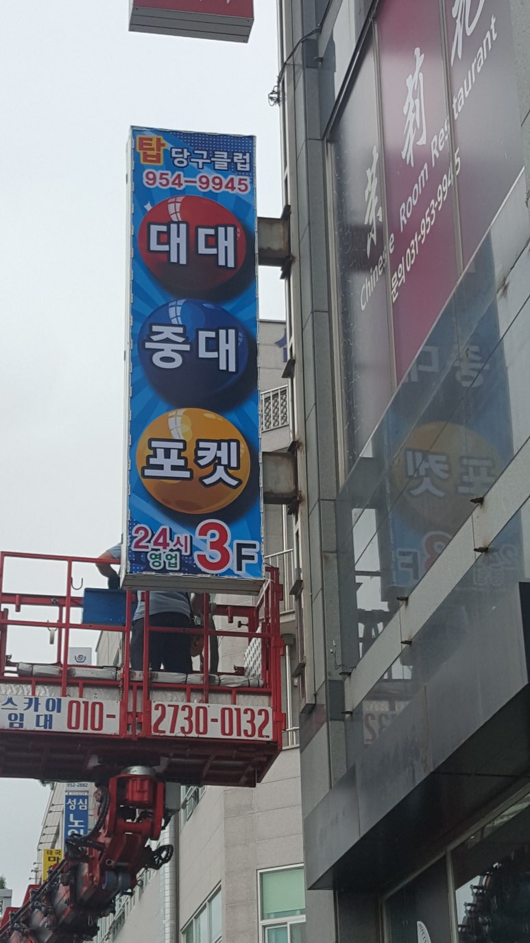레전드당구장 이미지