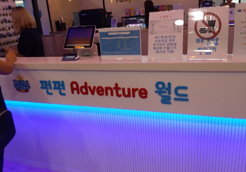 펀펀어드벤처월드 이미지