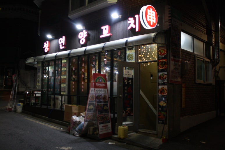 성연양꼬치 이미지