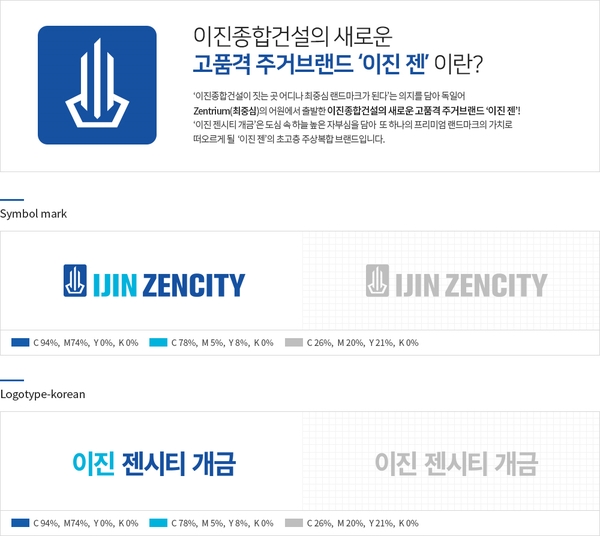 이진건설 이미지