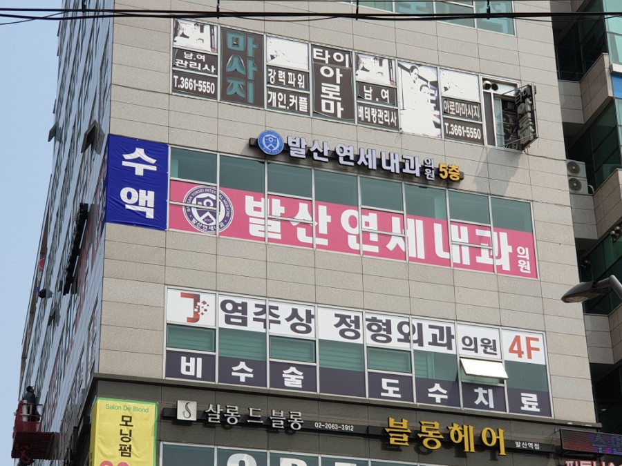 발산연세내과의원 이미지