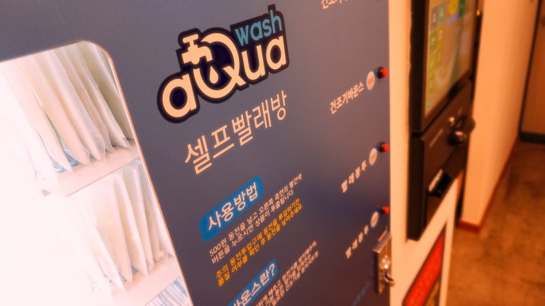 아쿠아워시 이미지