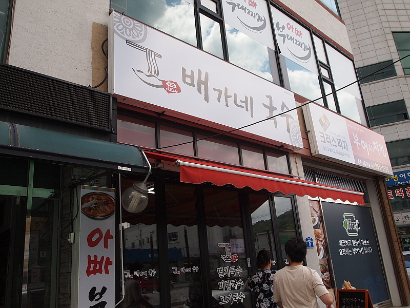 배가네국수 이미지