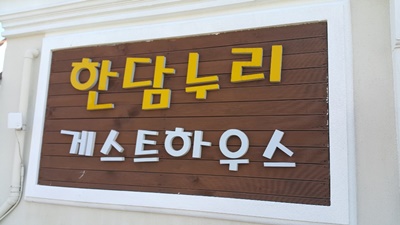 누리모텔 이미지