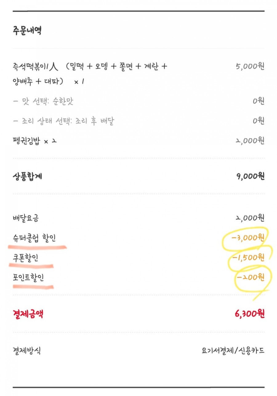 펭귄떡볶이 이미지