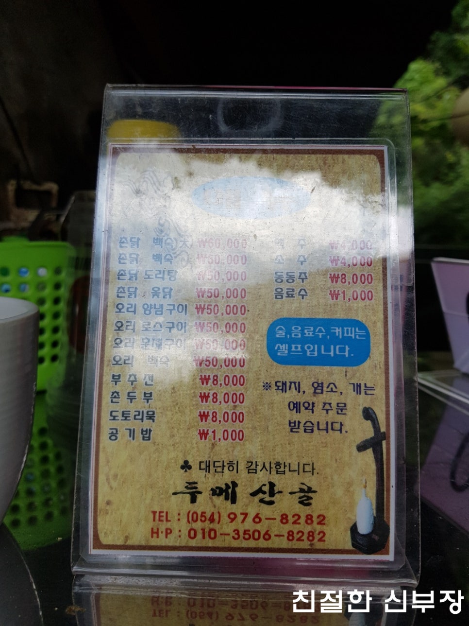 두메산골촌닭 이미지