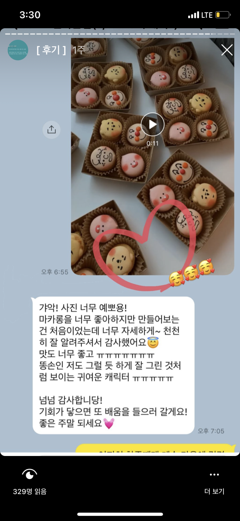 하루마카롱 이미지