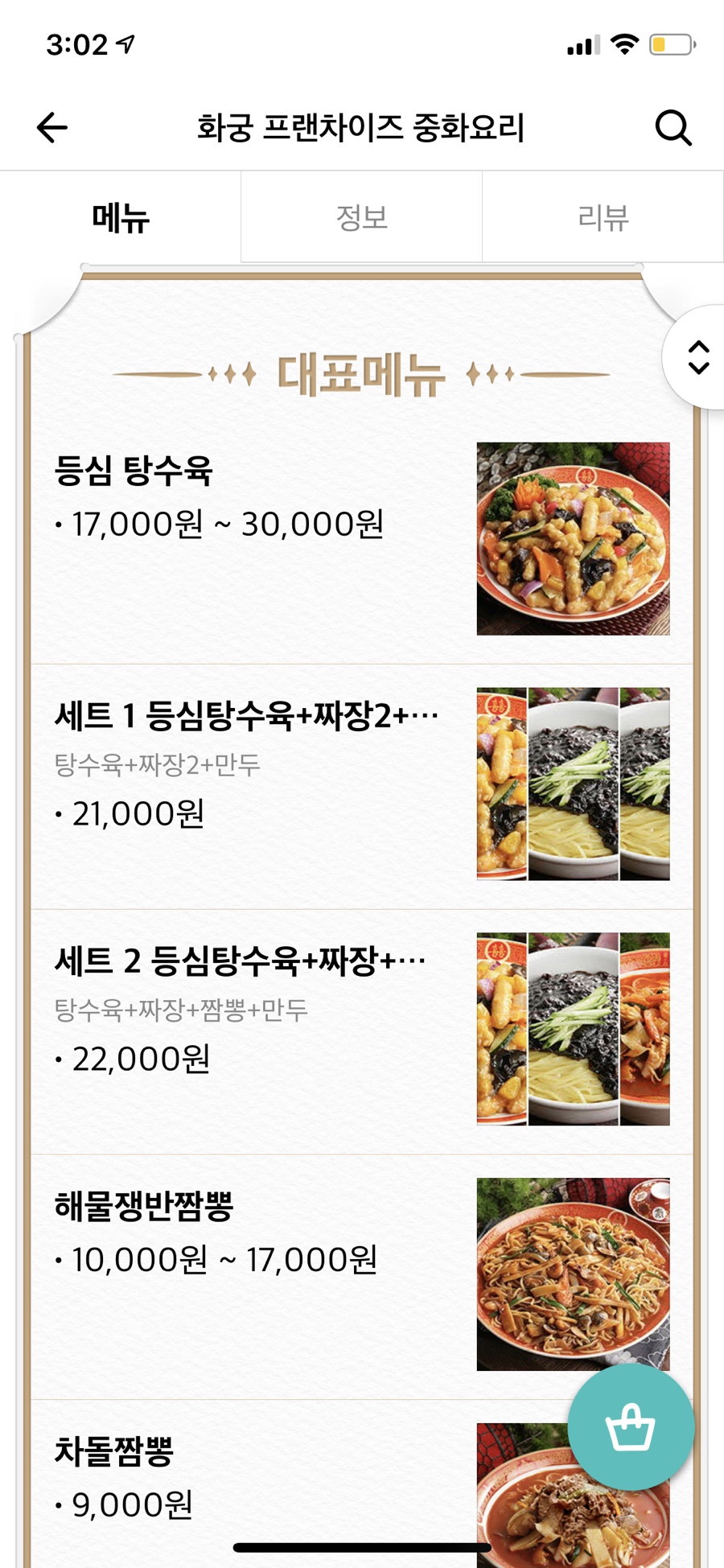 화궁중화요리 이미지
