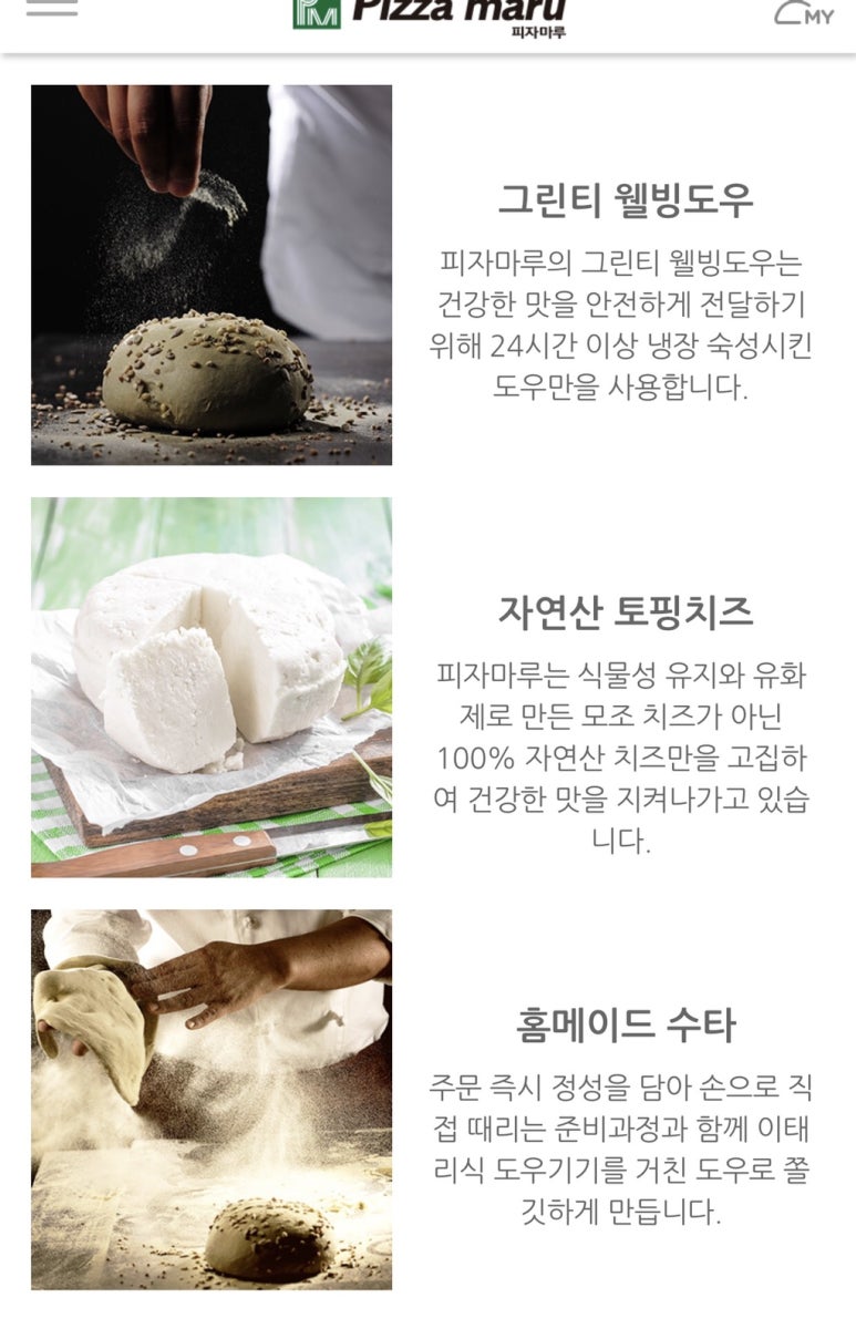피자마루롯데마트 이미지