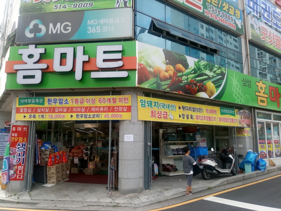 삼성홈마트 이미지
