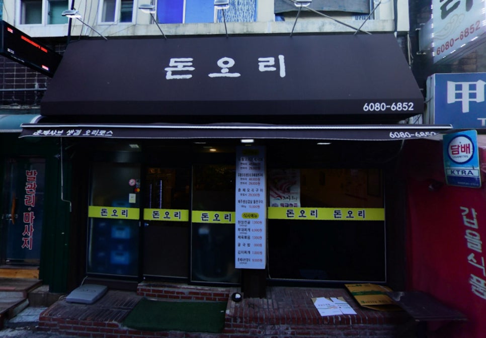 진미유황오리 이미지