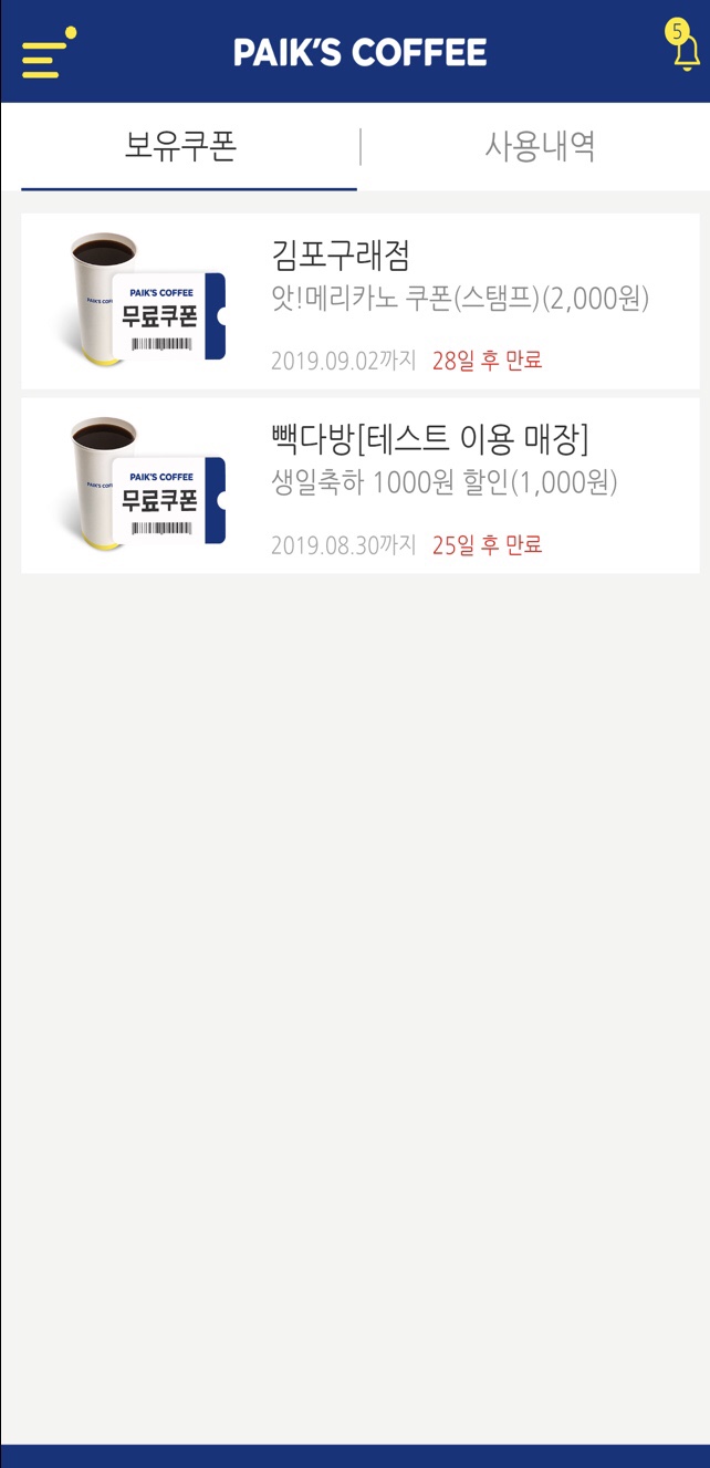 빽다방방학 이미지