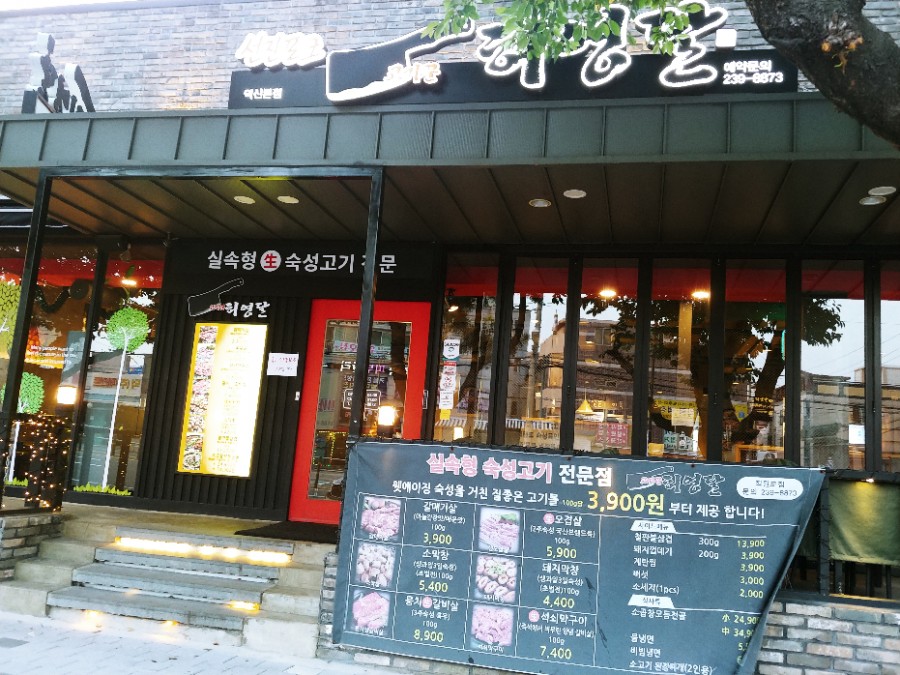 고기꾼허영달 이미지