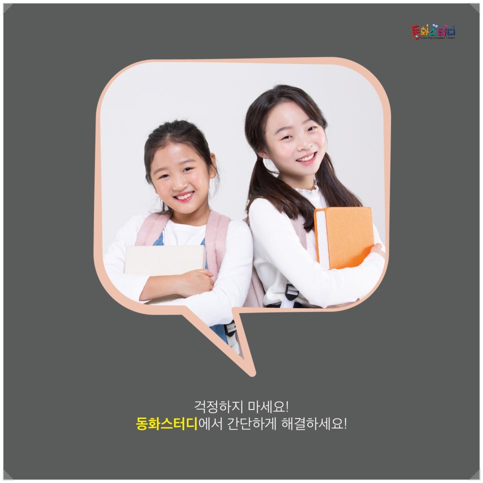 동화스터디 이미지
