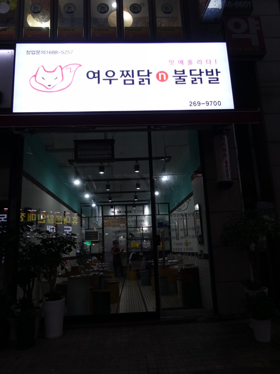 여우찜닭 이미지