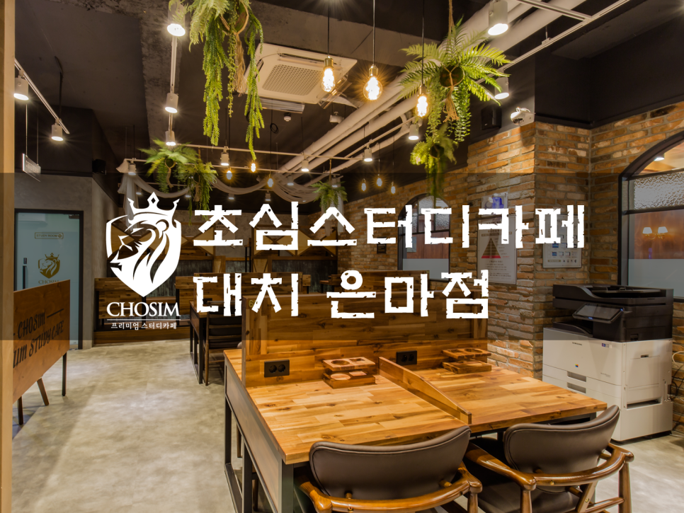 초심스터디카페은마점 이미지