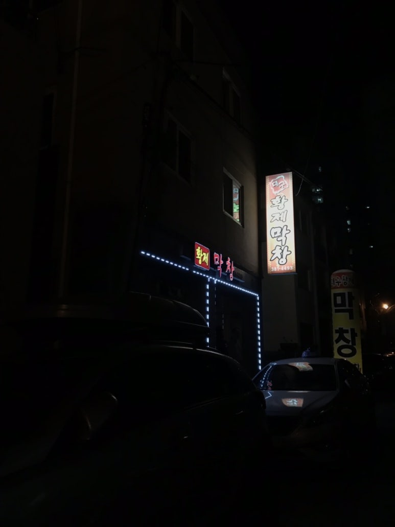 안양막창 이미지