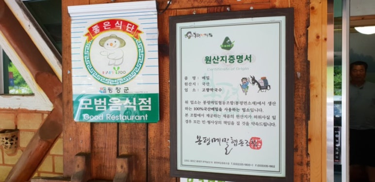 봉평고향막국수 이미지