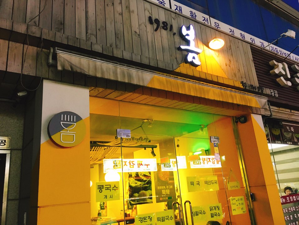 1981;봄 이미지