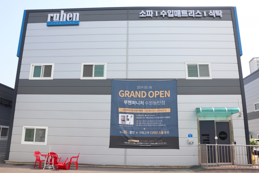 루헨쇼파&수입매트리스;식탁수원 이미지