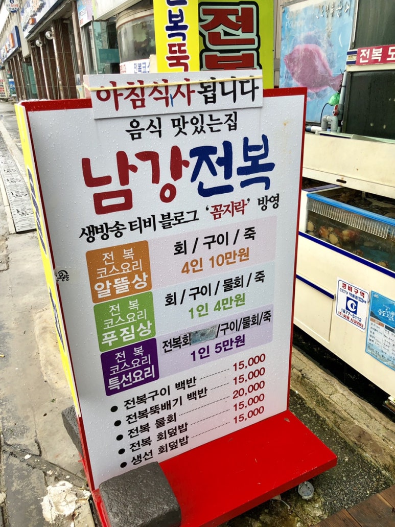 남강전복 이미지