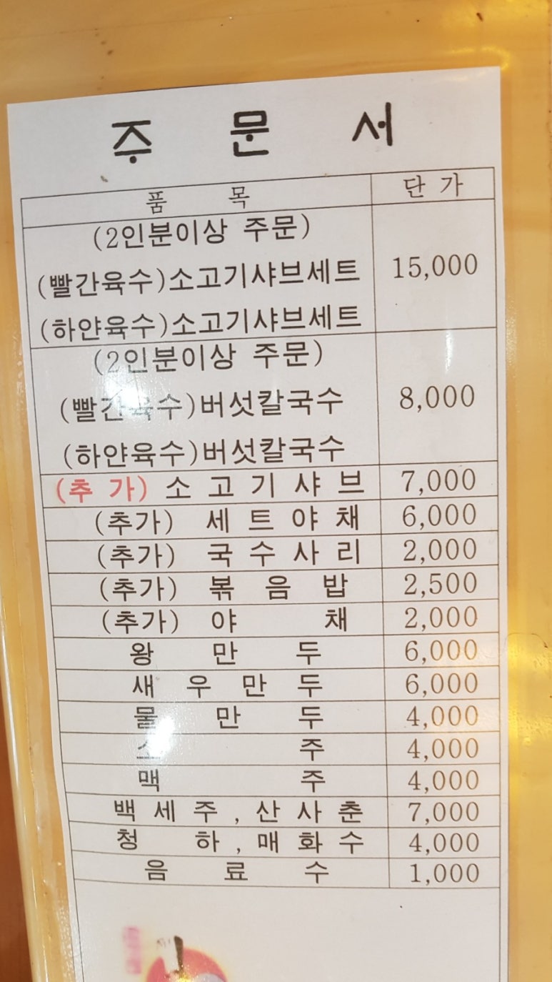 등촌샤브칼국수솔빛나루점 이미지