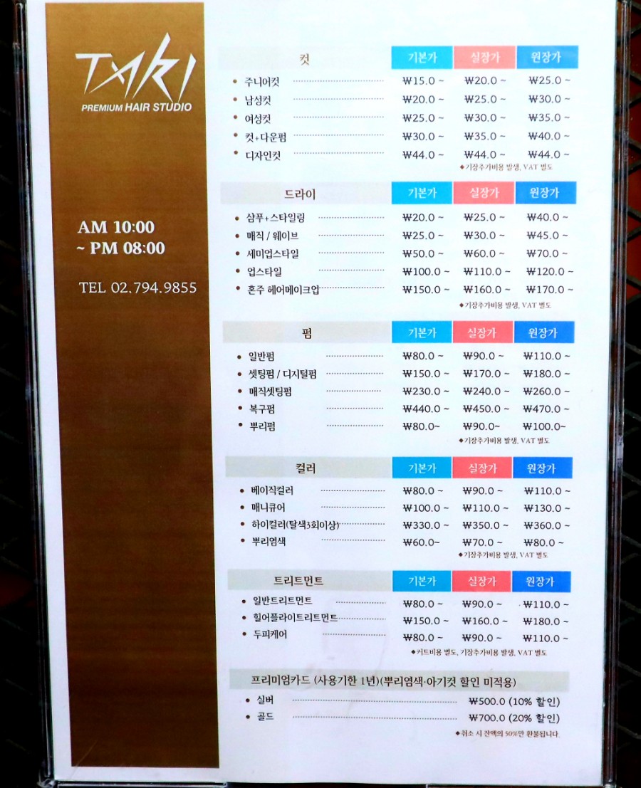 야마노미용실 이미지