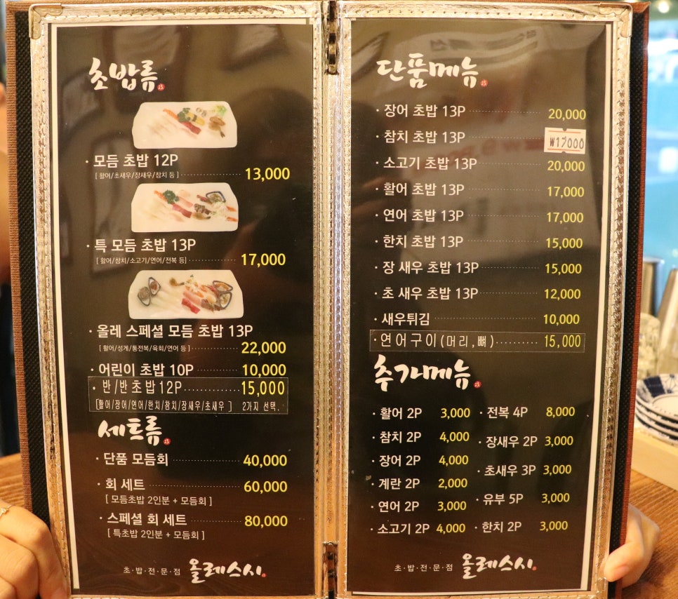 올레스시초밥 이미지